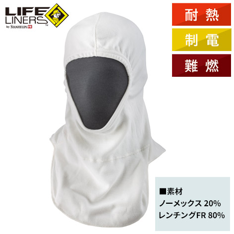 【セール】LIFELINERS FH防火頭巾