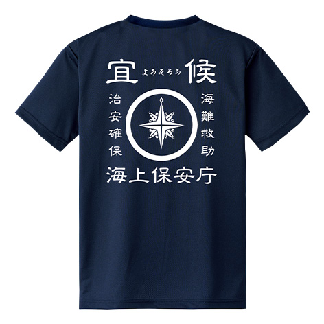 JAPAN COAST GUARD ヨーソローVネックTシャツ
