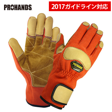 【セール】プロハンズ アラミド繊維・耐炎皮製手袋KC-272