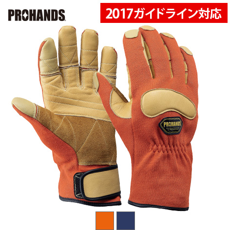 プロハンズ アラミド繊維・耐炎皮製手袋 KC-274