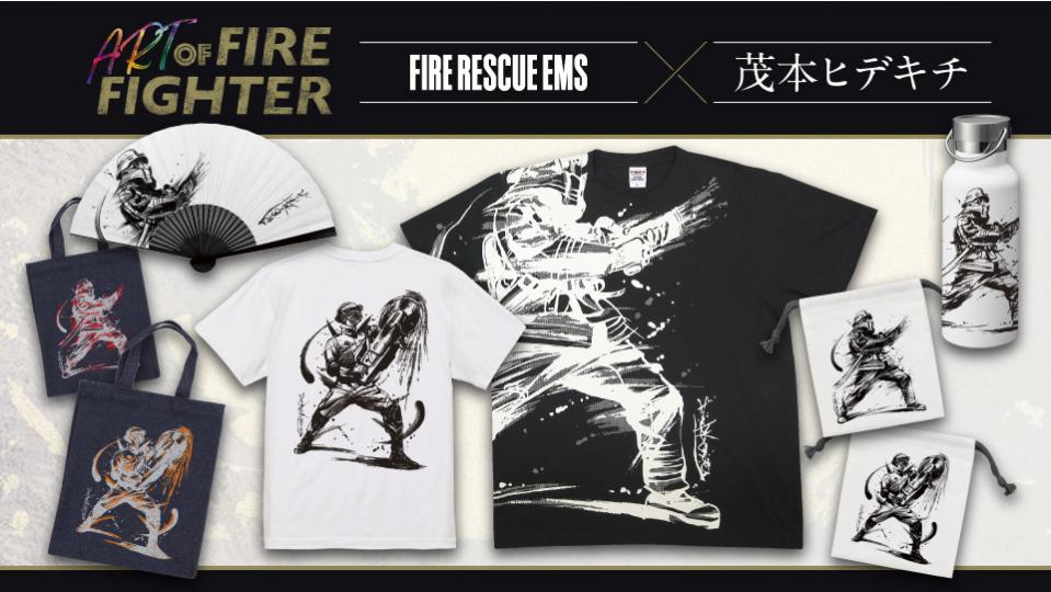 【ART OF FIRE FIGHTER】 FIRE RESCUE EMS × 茂本ヒデキチ