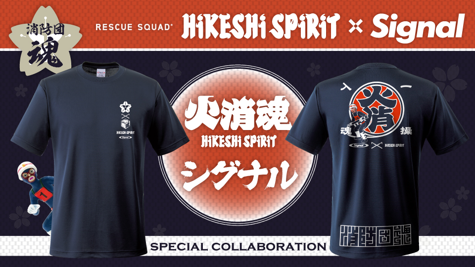 【HiKESHi SPiRiT ×Signal】ポンプ操法だョ！団員集合フィギュアが火消魂とコラボ！