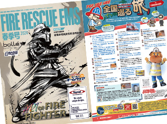 消防通販カタログ「FIRE RESCUE EMS」
