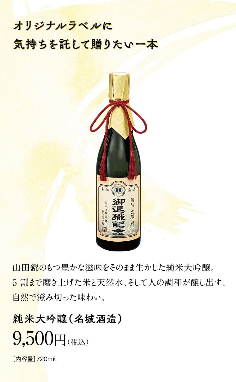 メモリアル日本酒sp1