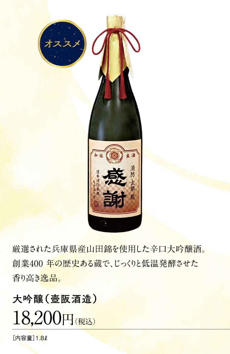 メモリアル日本酒sp2